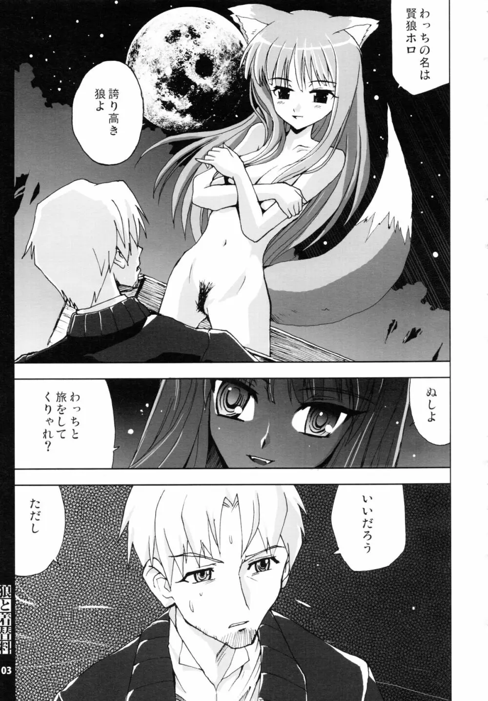 狼と着替料 - page3