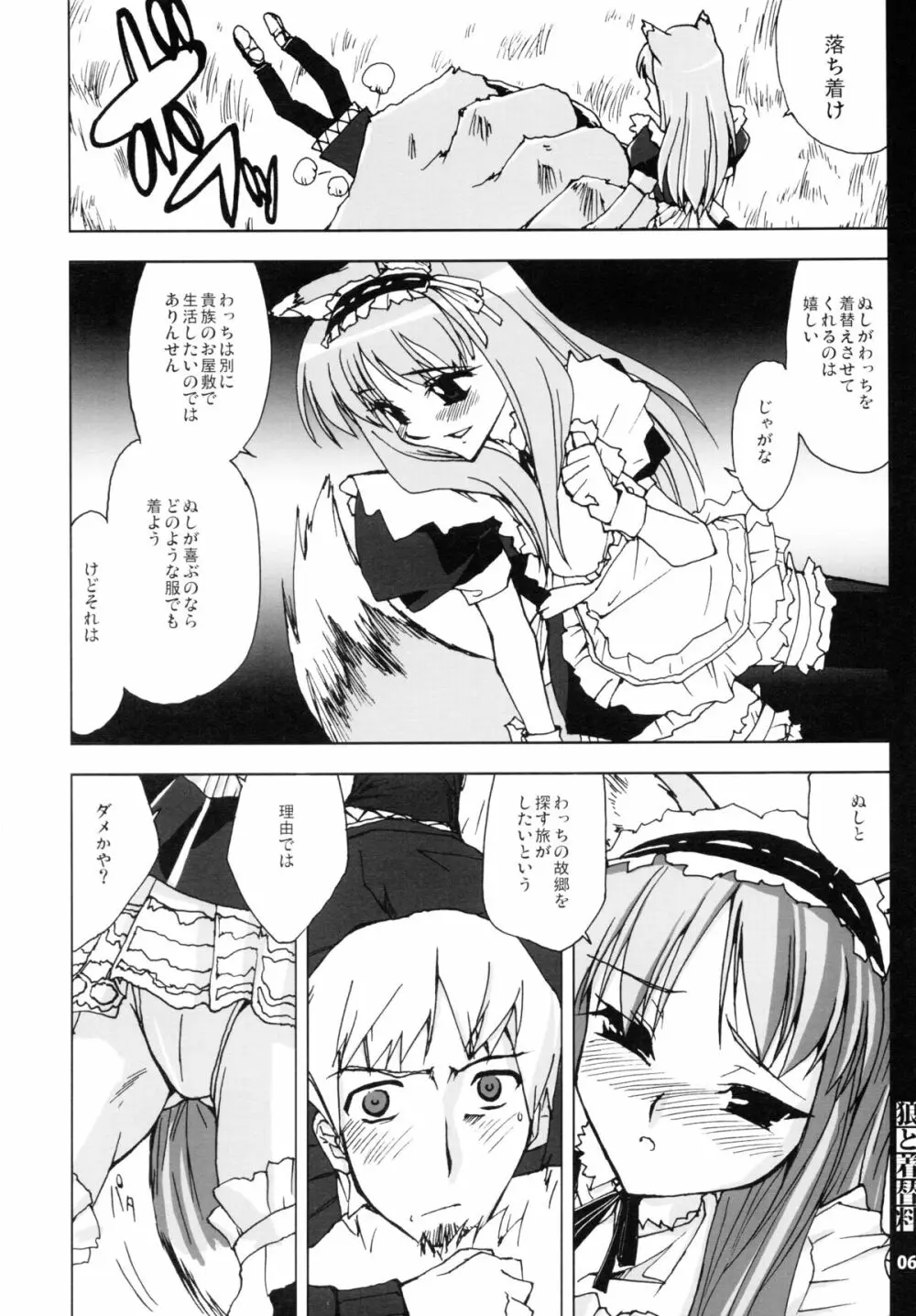 狼と着替料 - page6