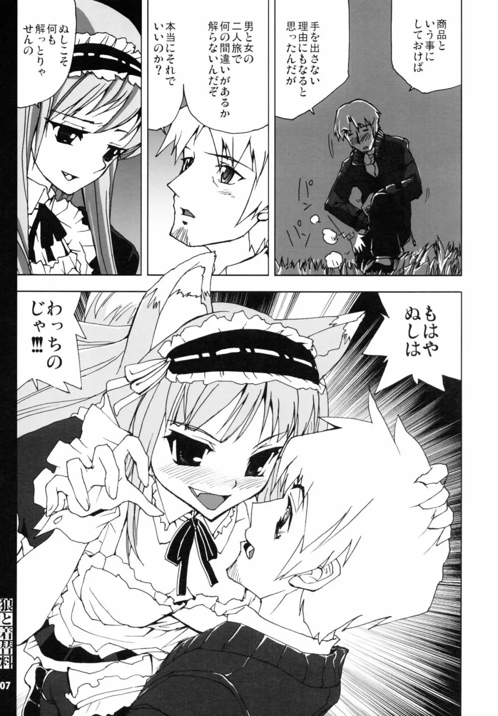 狼と着替料 - page7