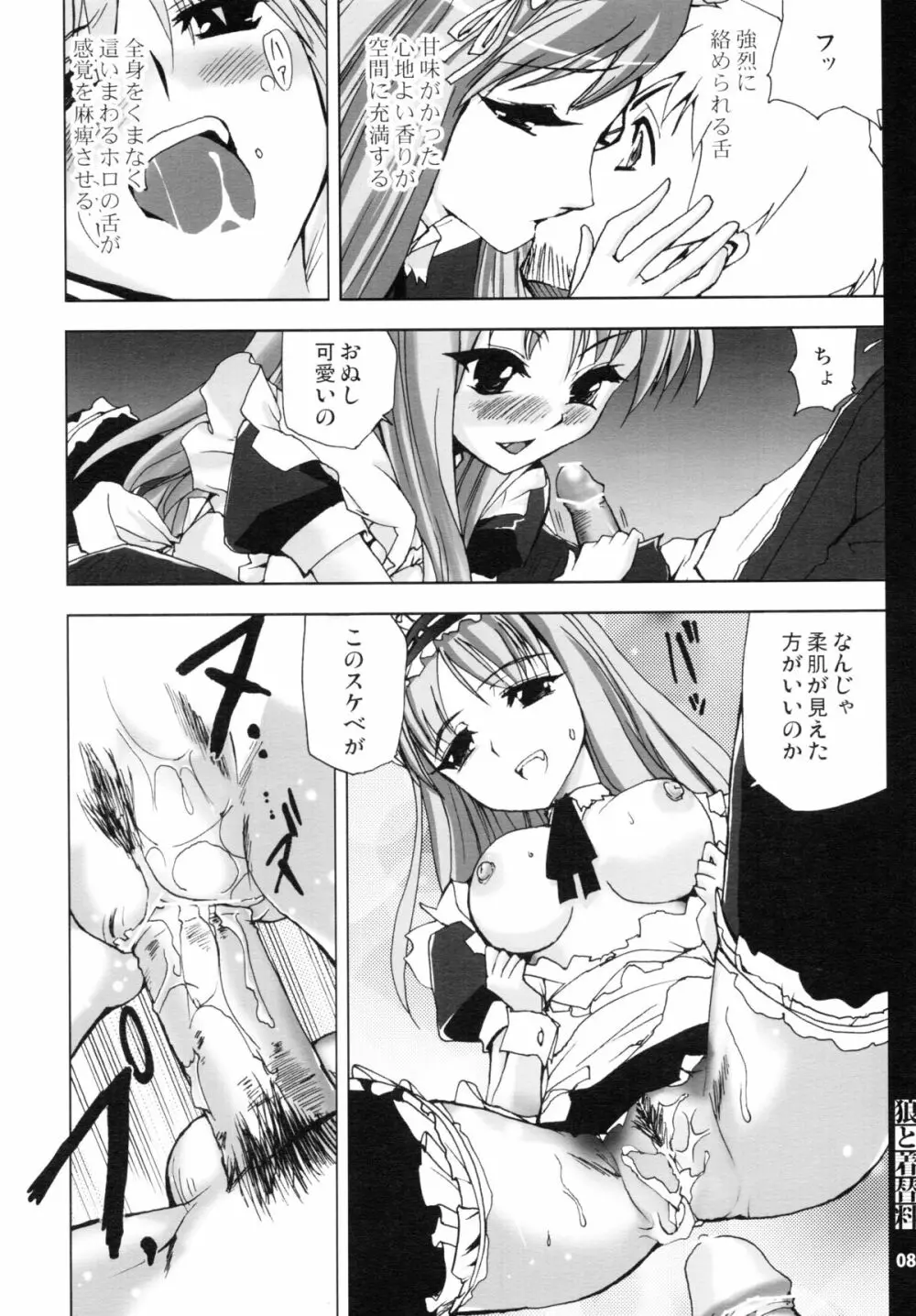 狼と着替料 - page8