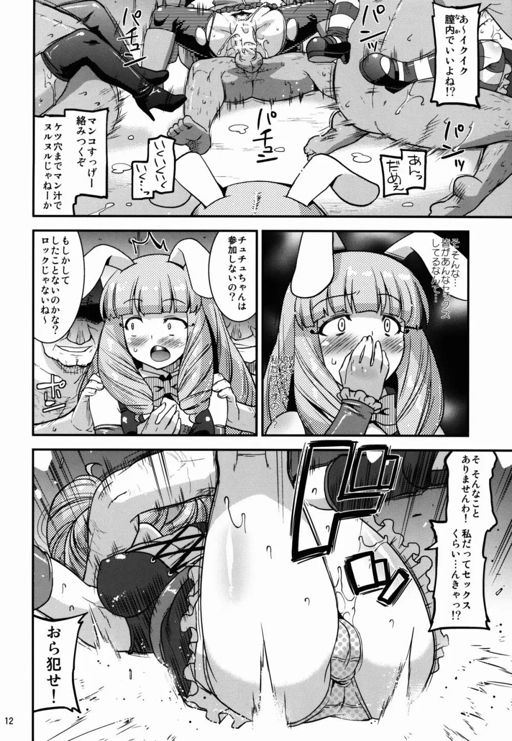 ランコウロック!! - page12