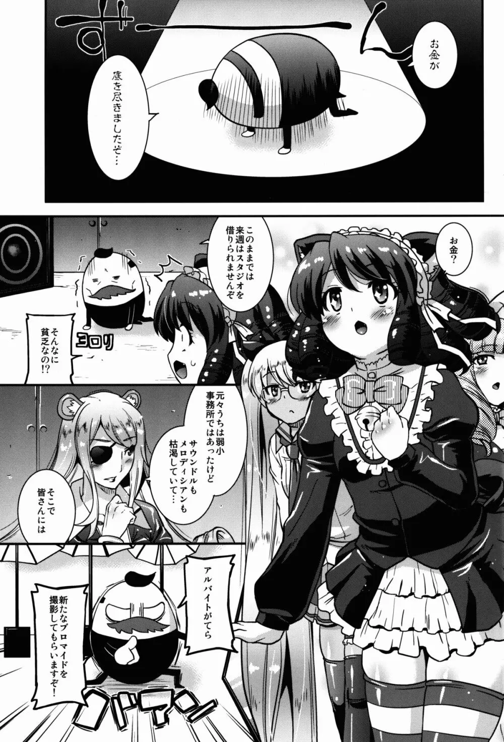 ランコウロック!! - page3