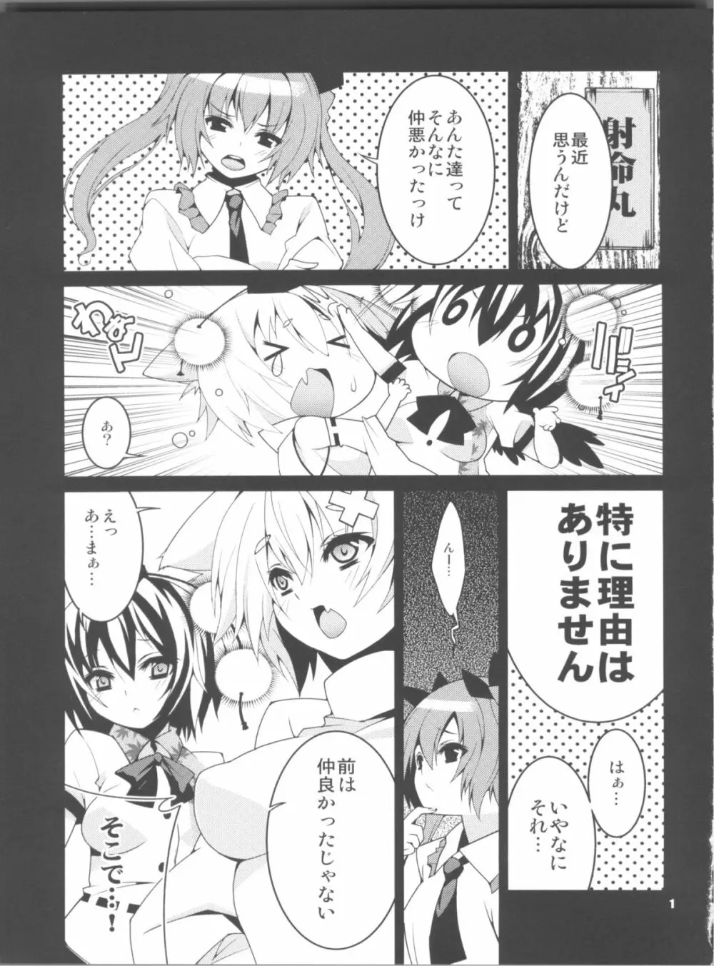 獣ノ夢 Dream of the beast - page2