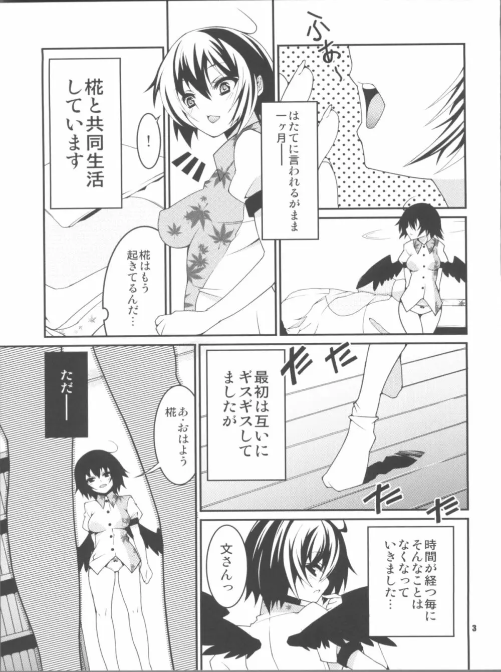 獣ノ夢 Dream of the beast - page4