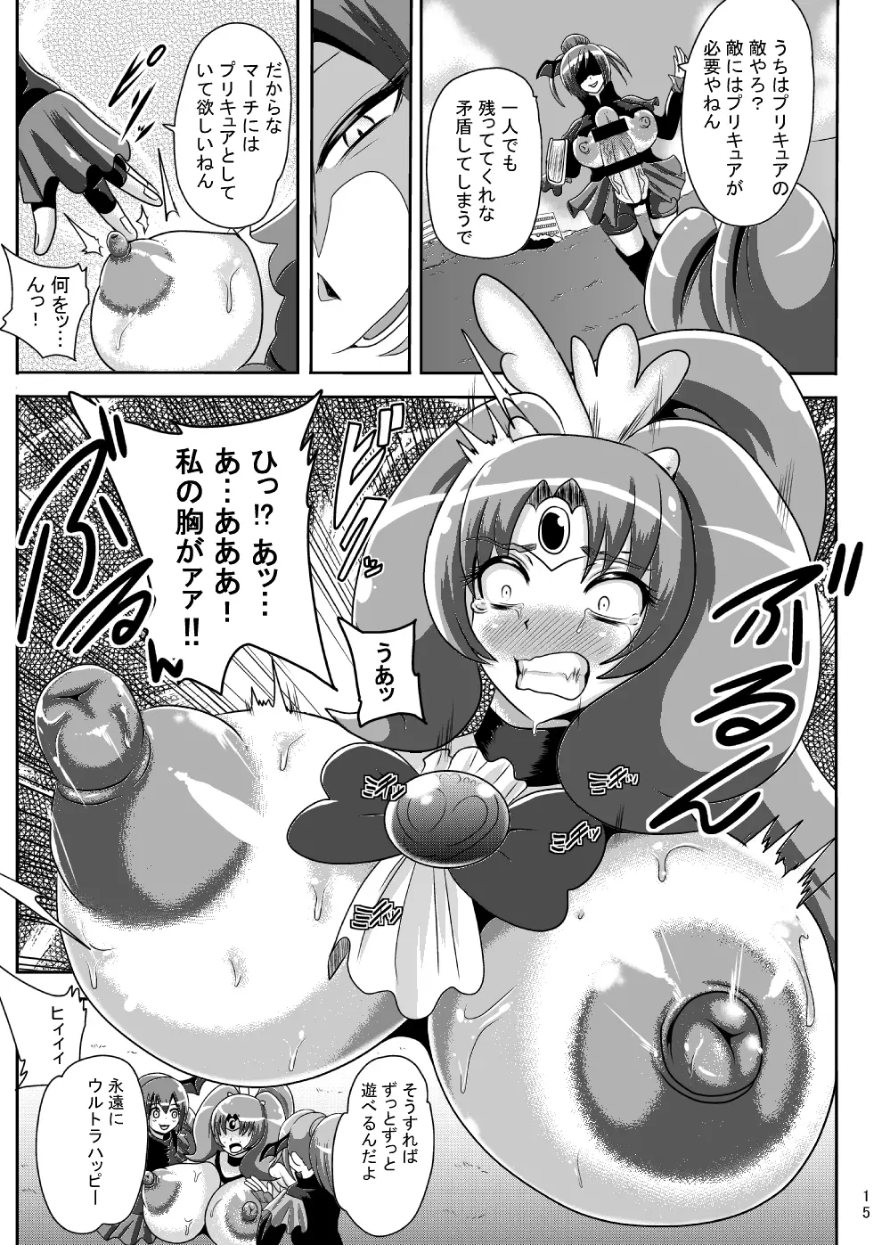 サニー暗黒変態03 - page14