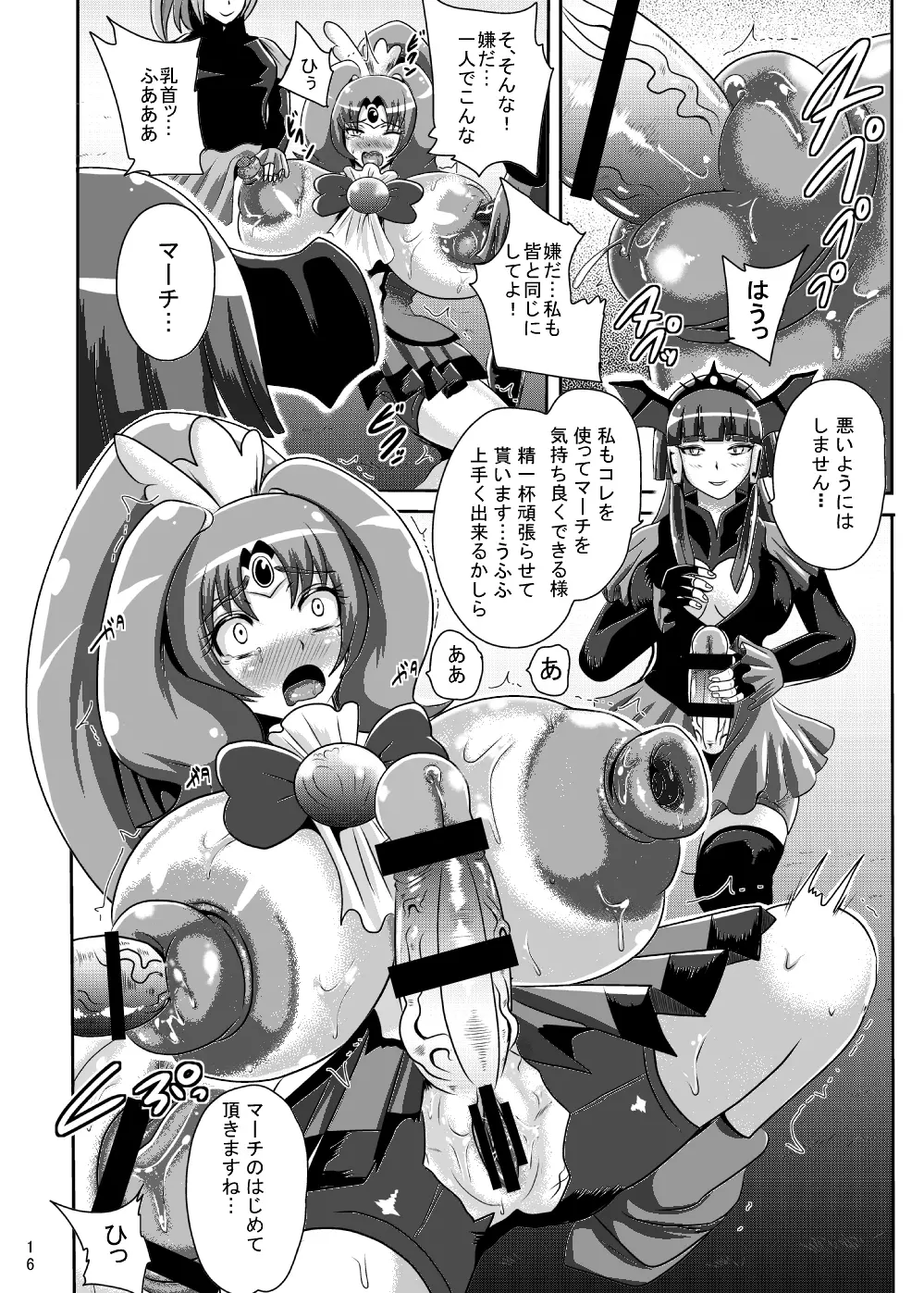 サニー暗黒変態03 - page15
