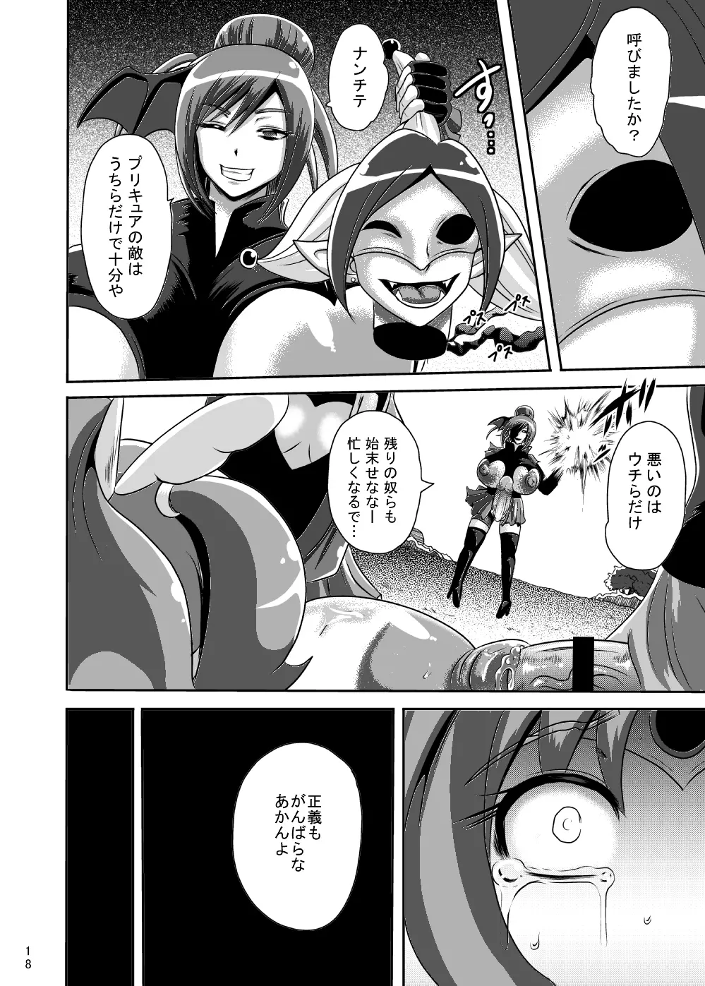 サニー暗黒変態03 - page17