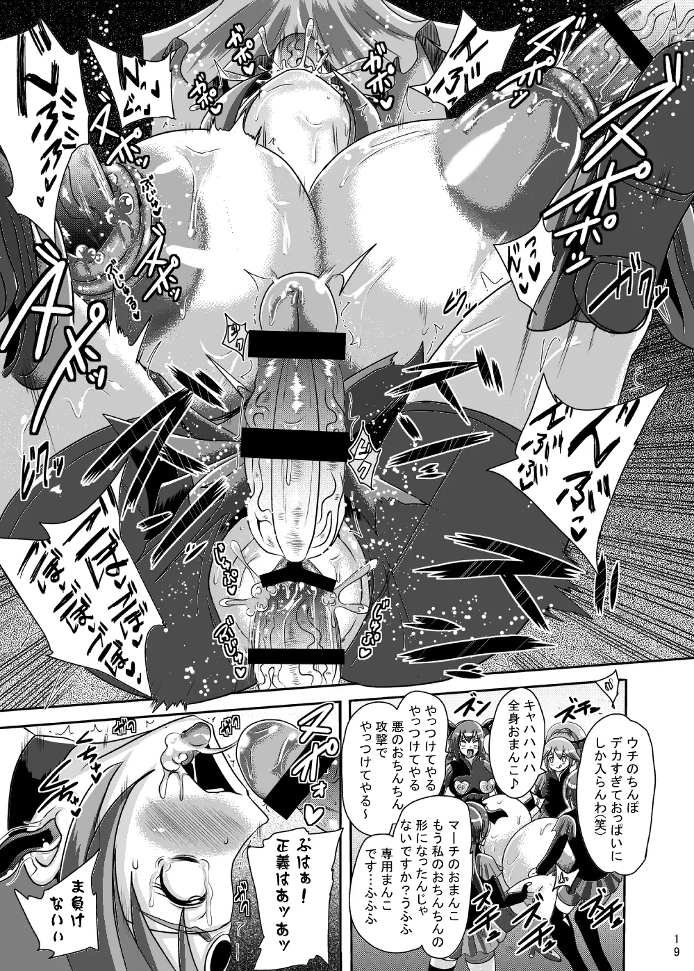 サニー暗黒変態03 - page18