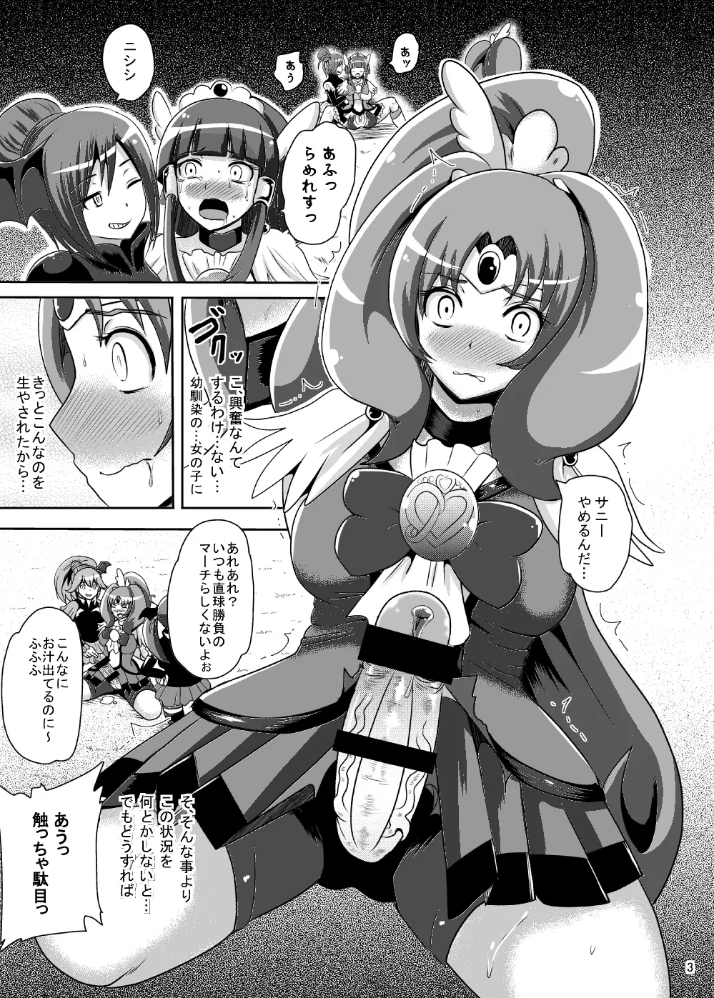 サニー暗黒変態03 - page2