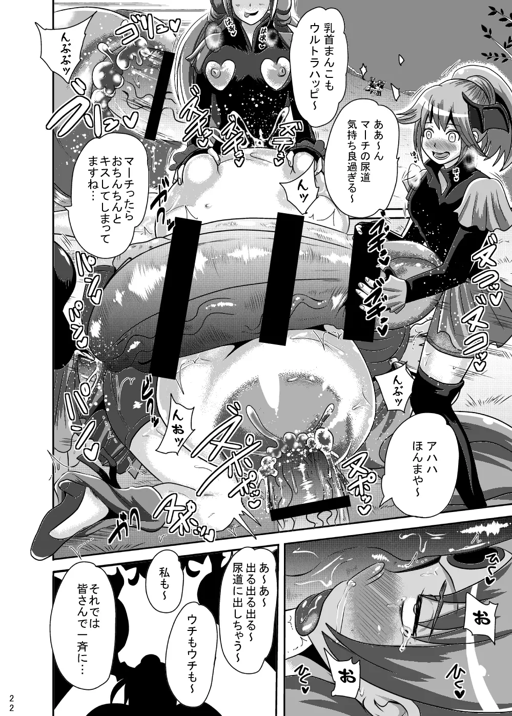 サニー暗黒変態03 - page21