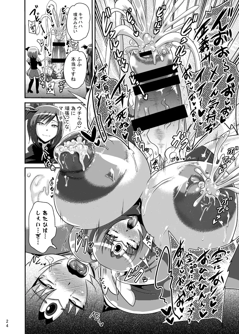 サニー暗黒変態03 - page23