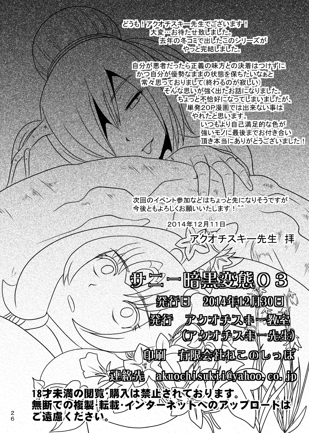 サニー暗黒変態03 - page25