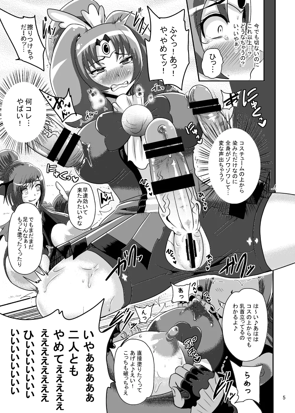サニー暗黒変態03 - page4