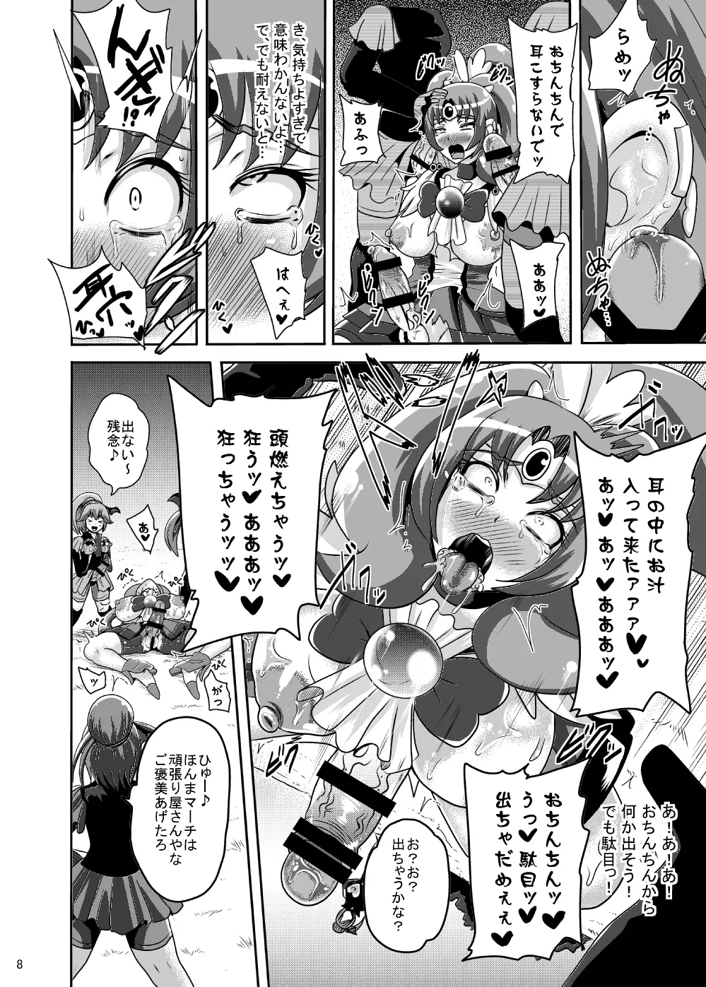 サニー暗黒変態03 - page7