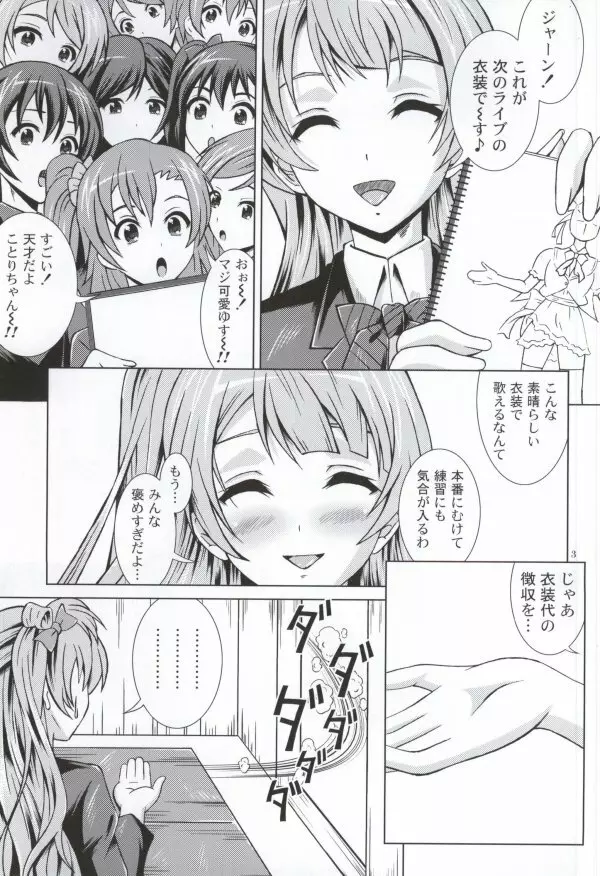 Kotoriライブ! - page2