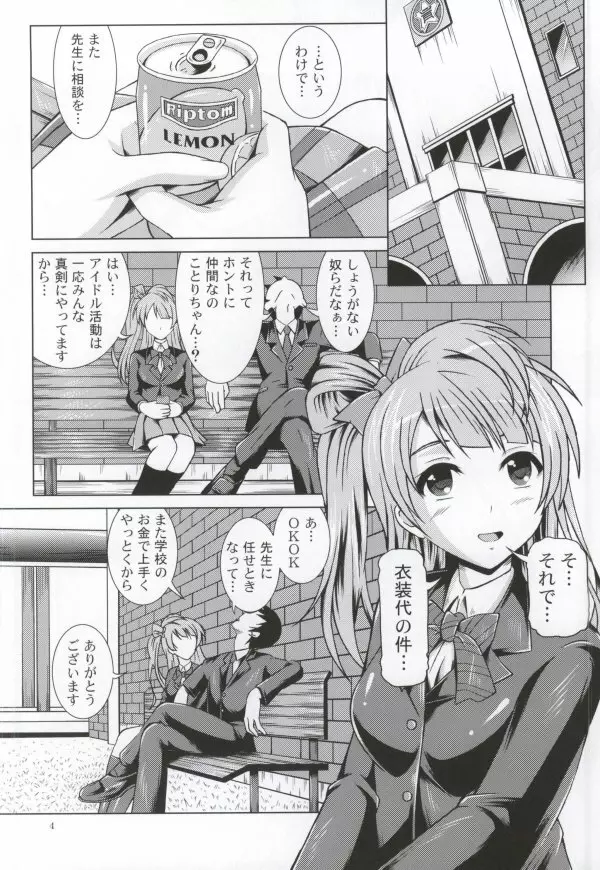 Kotoriライブ! - page3