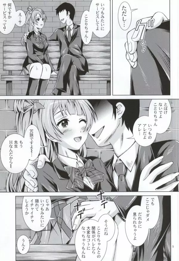 Kotoriライブ! - page4