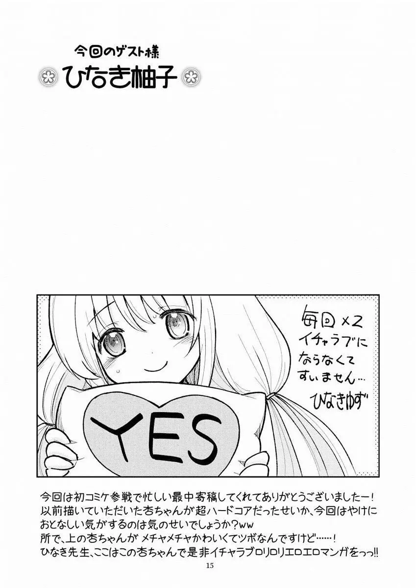 貧乳娘 31 - page16