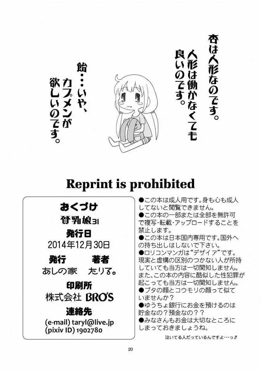 貧乳娘 31 - page21