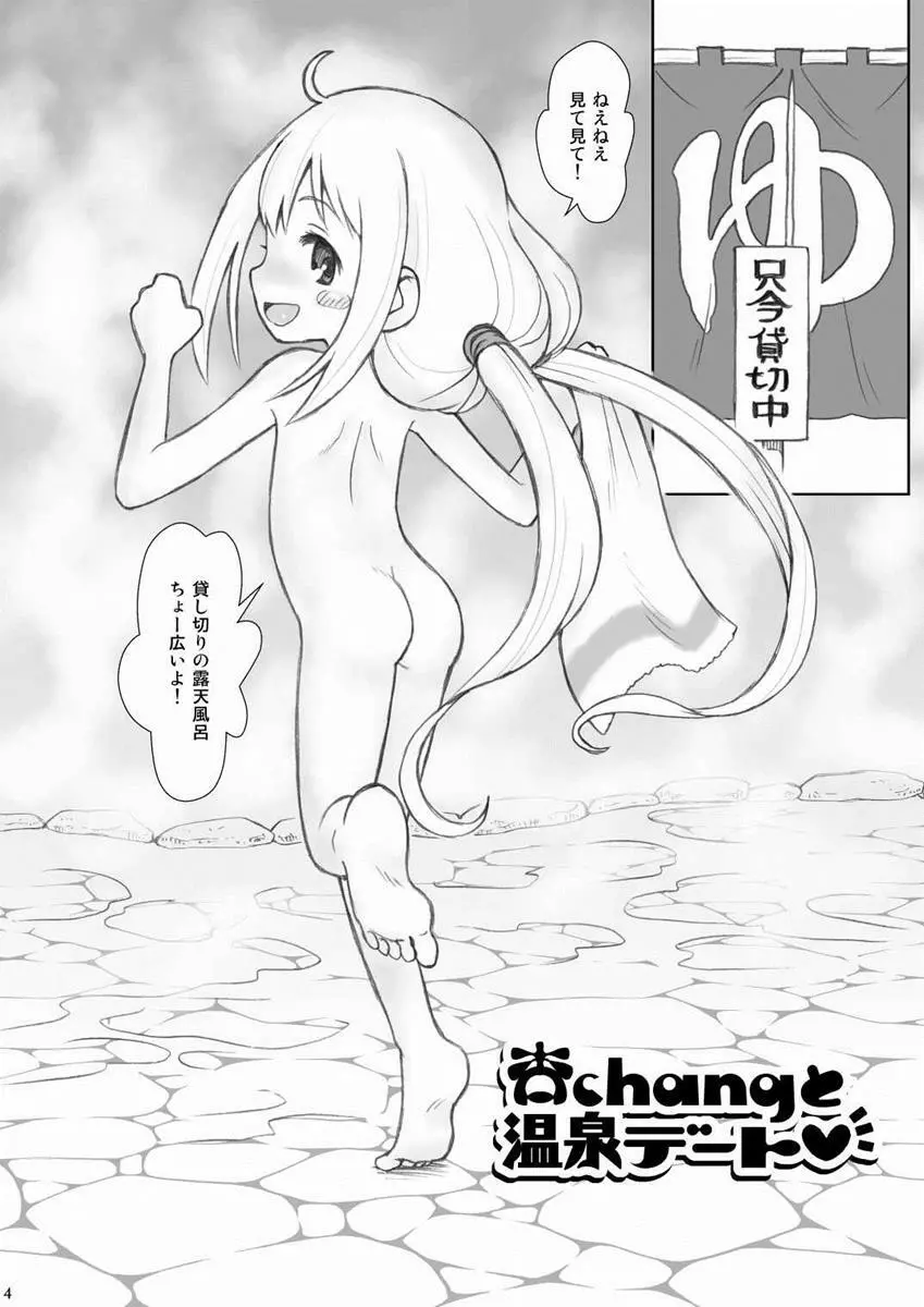 貧乳娘 31 - page5
