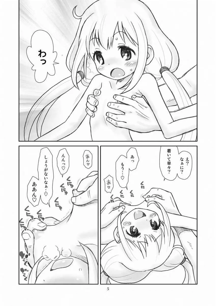 貧乳娘 31 - page6