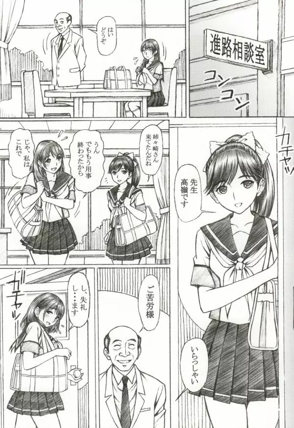 学校の先生がラ○プ○スのマナカ似の女子○生をレ○プした！〈番外編〉 - page19