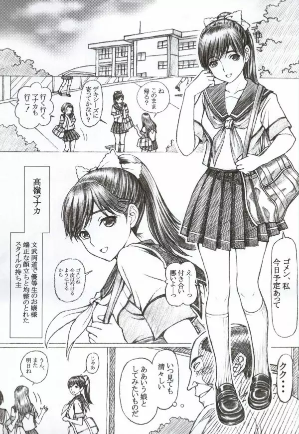 学校の先生がラ○プ○スのマナカ似の女子○生をレ○プした！〈番外編〉 - page2