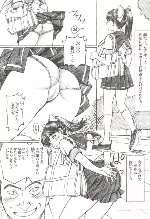 学校の先生がラ○プ○スのマナカ似の女子○生をレ○プした！〈番外編〉 - page7