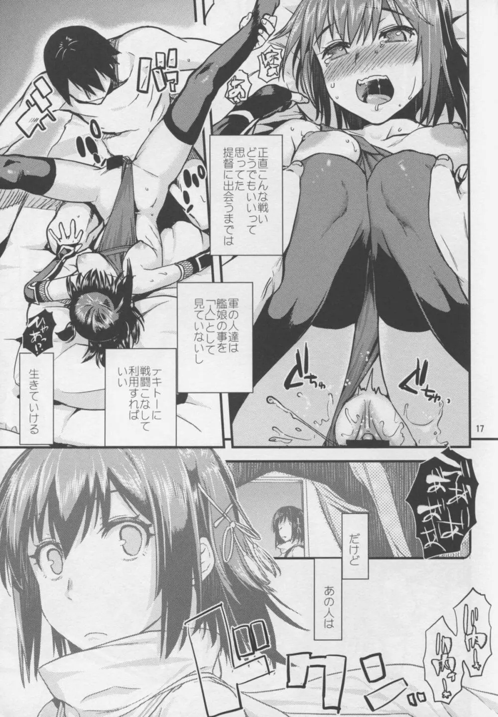川内夜戦！愛の教導 - page17