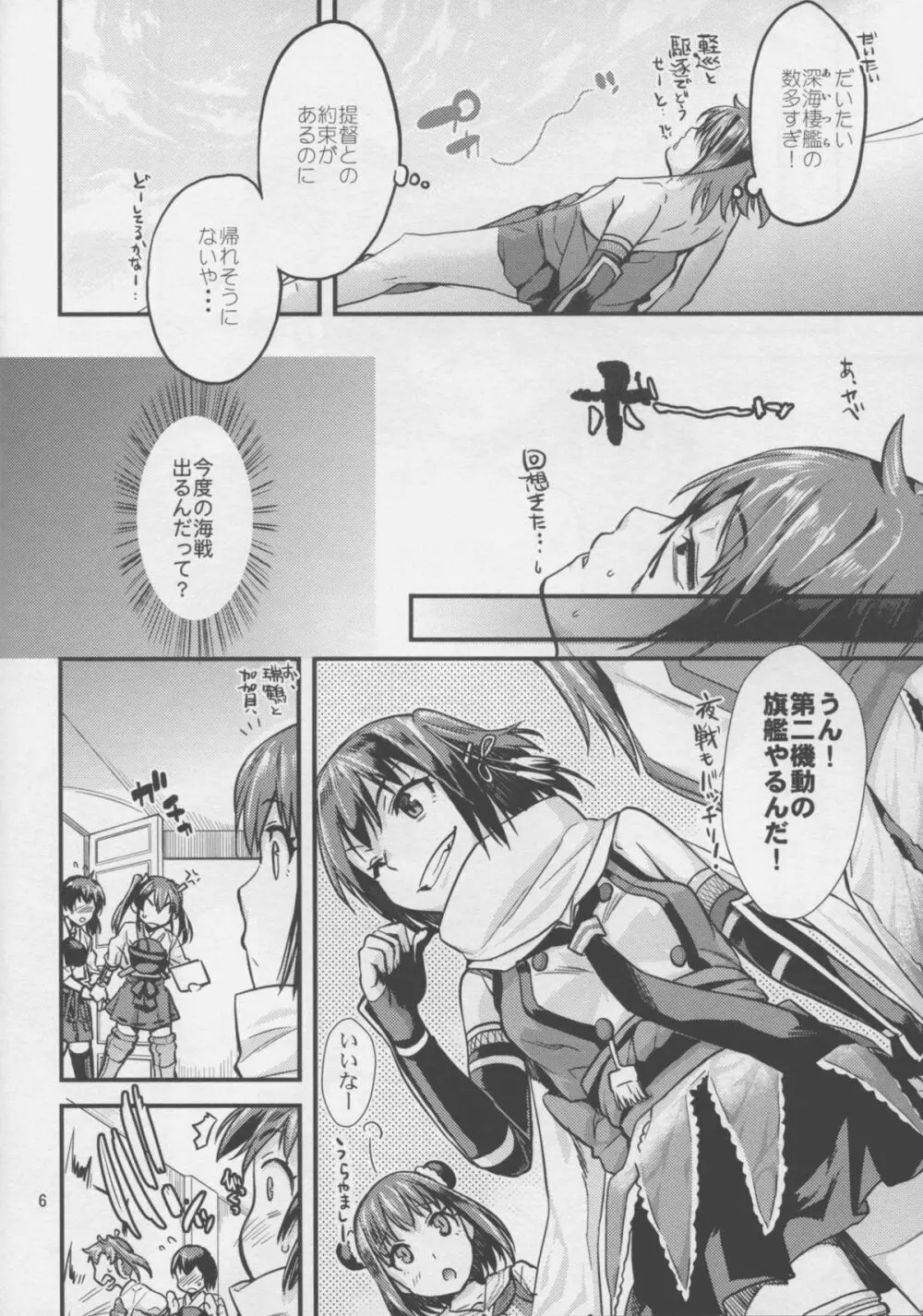 川内夜戦！愛の教導 - page6