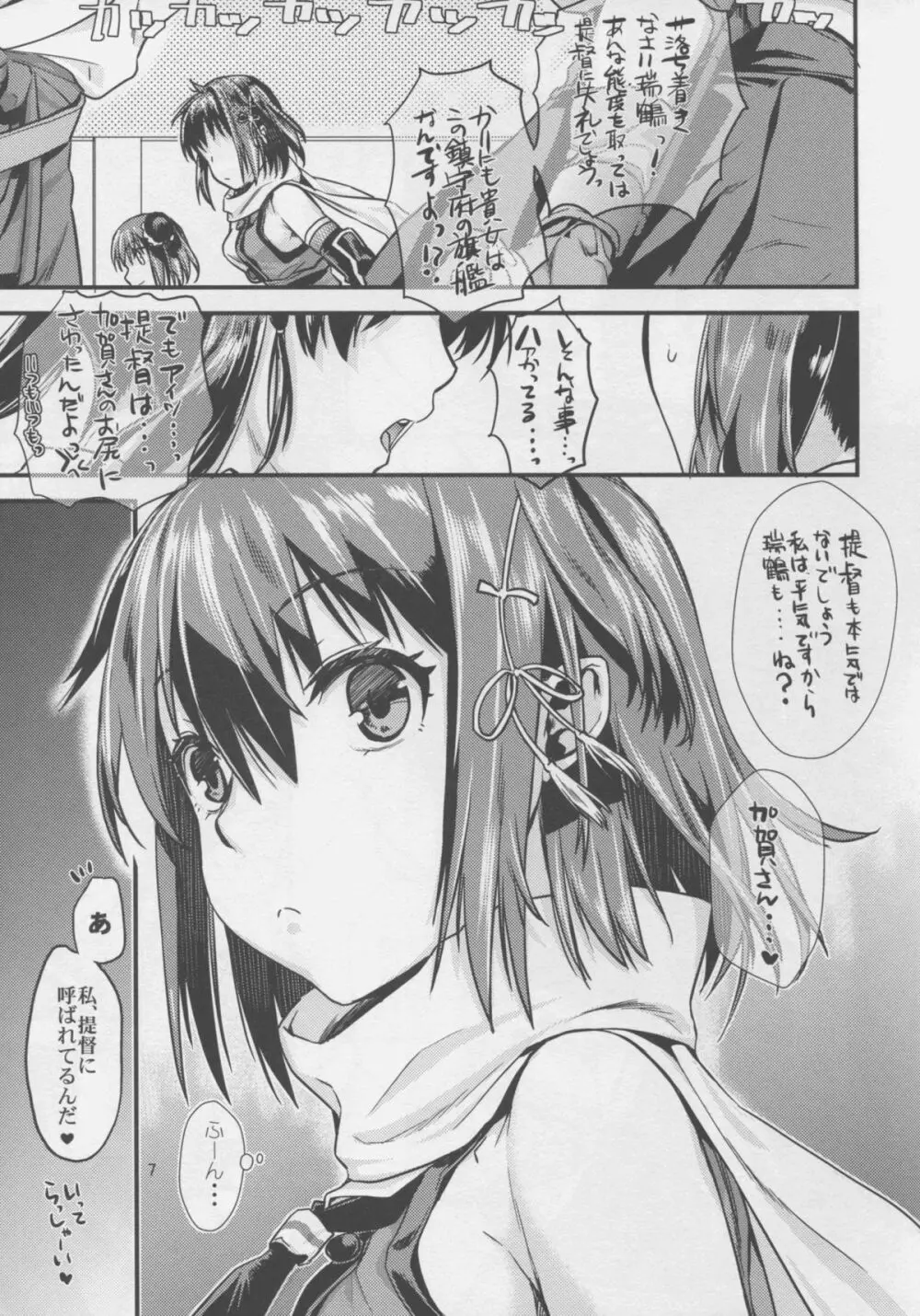 川内夜戦！愛の教導 - page7