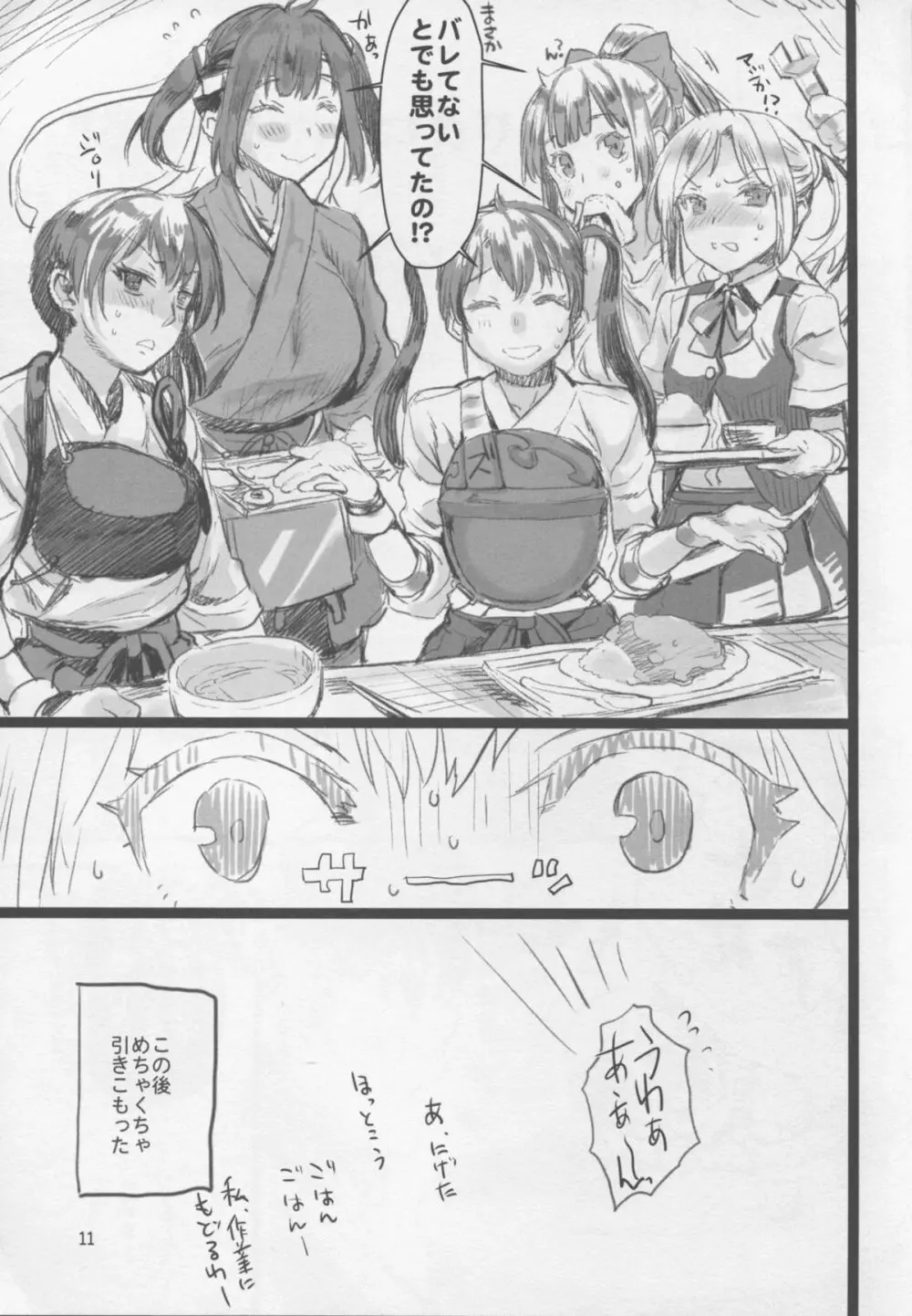 川内夜戦！愛の教導2 - page11
