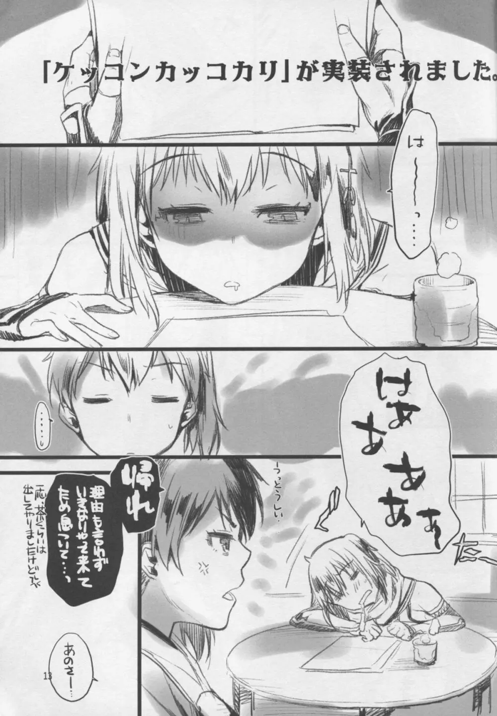 川内夜戦！愛の教導2 - page13