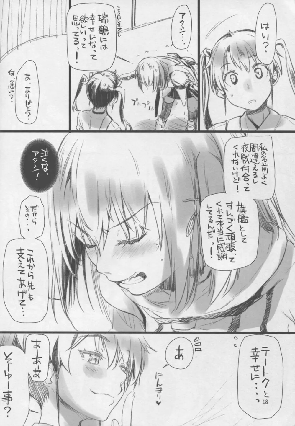 川内夜戦！愛の教導2 - page18