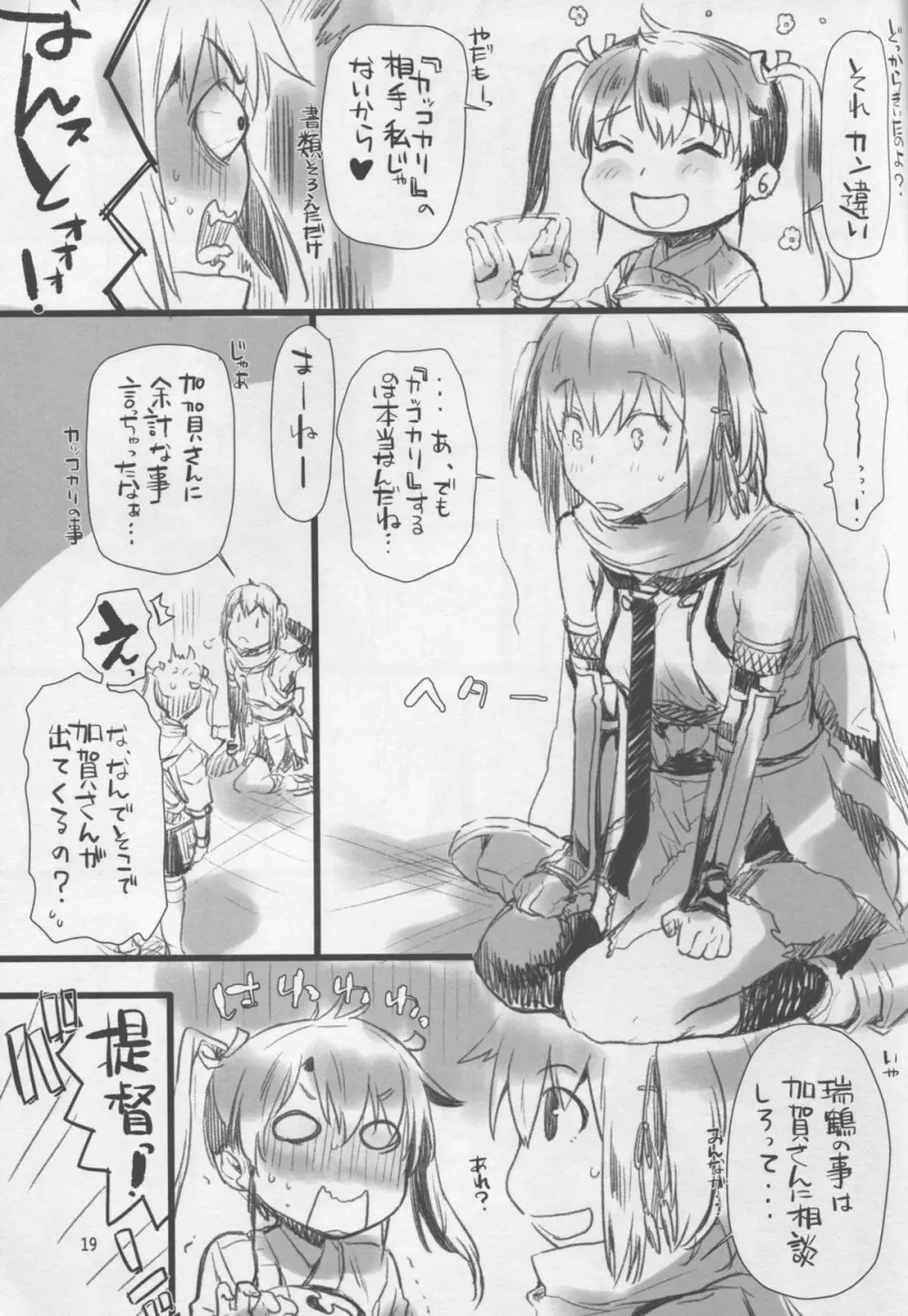 川内夜戦！愛の教導2 - page19