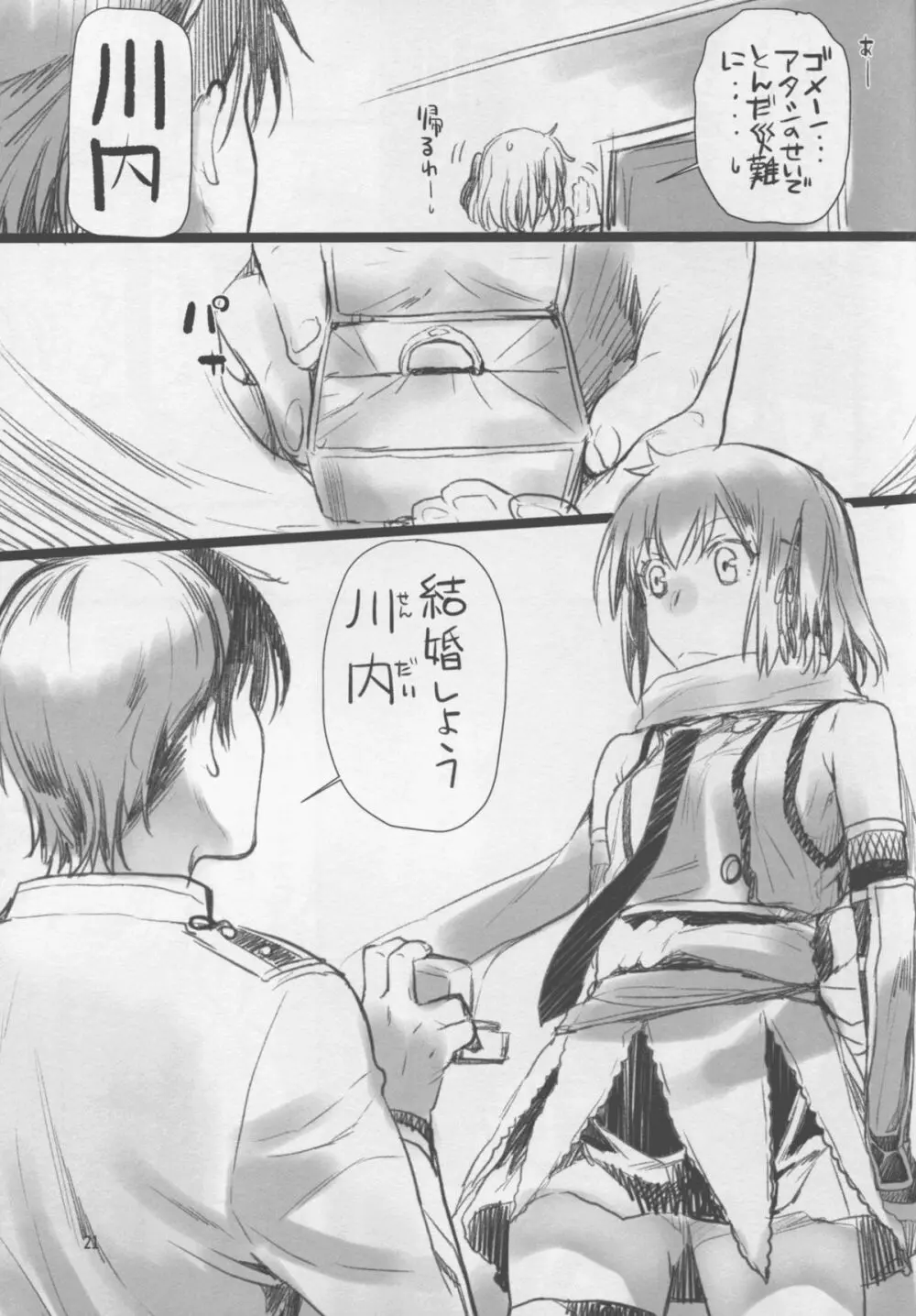 川内夜戦！愛の教導2 - page21