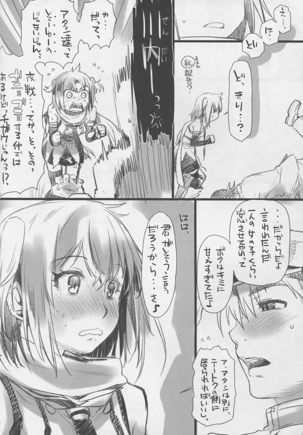 川内夜戦！愛の教導2 - page22