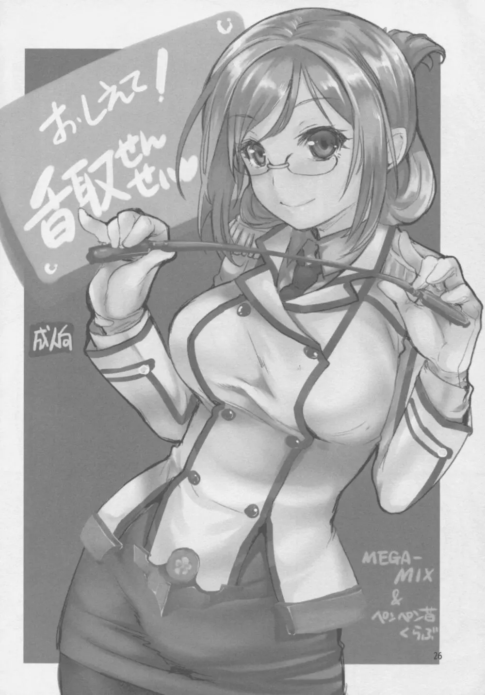 川内夜戦！愛の教導2 - page26