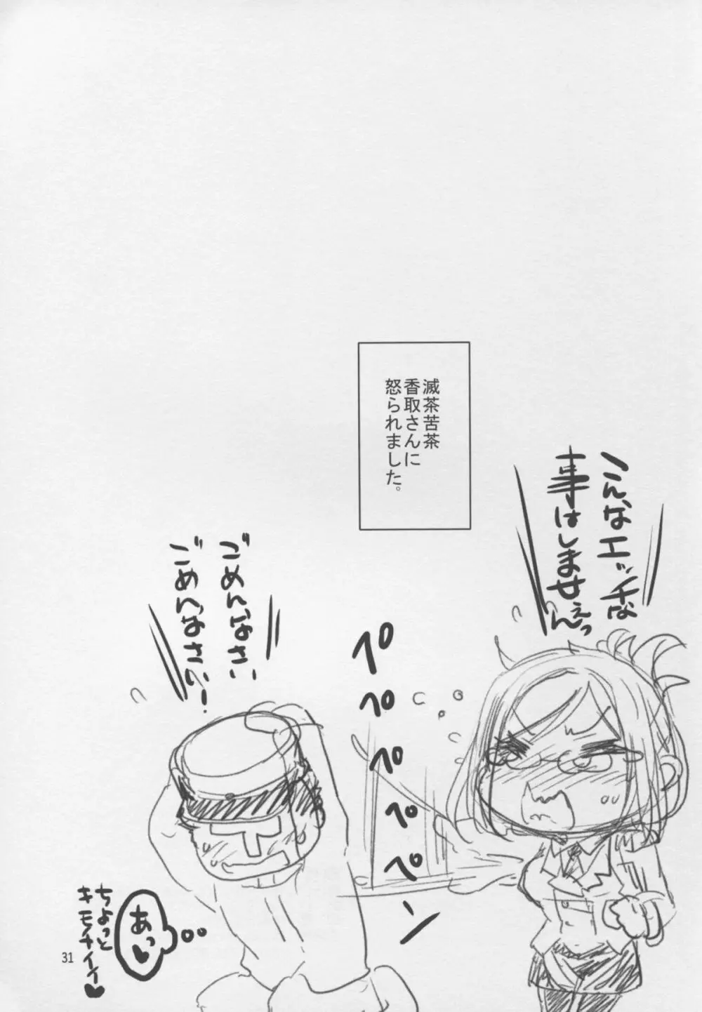 川内夜戦！愛の教導2 - page31