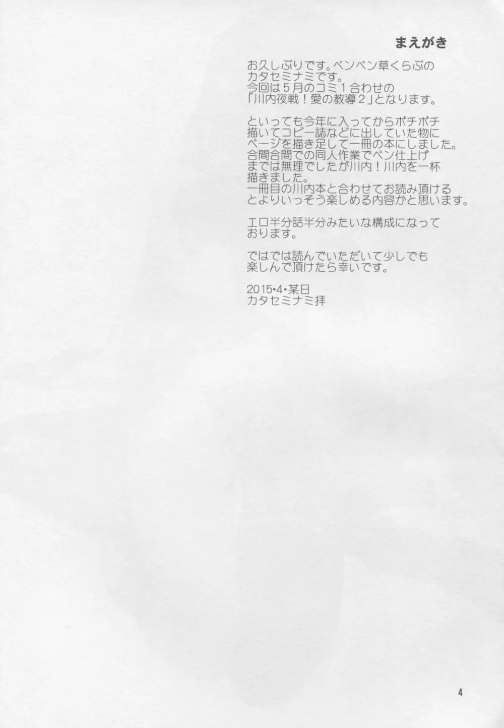 川内夜戦！愛の教導2 - page4