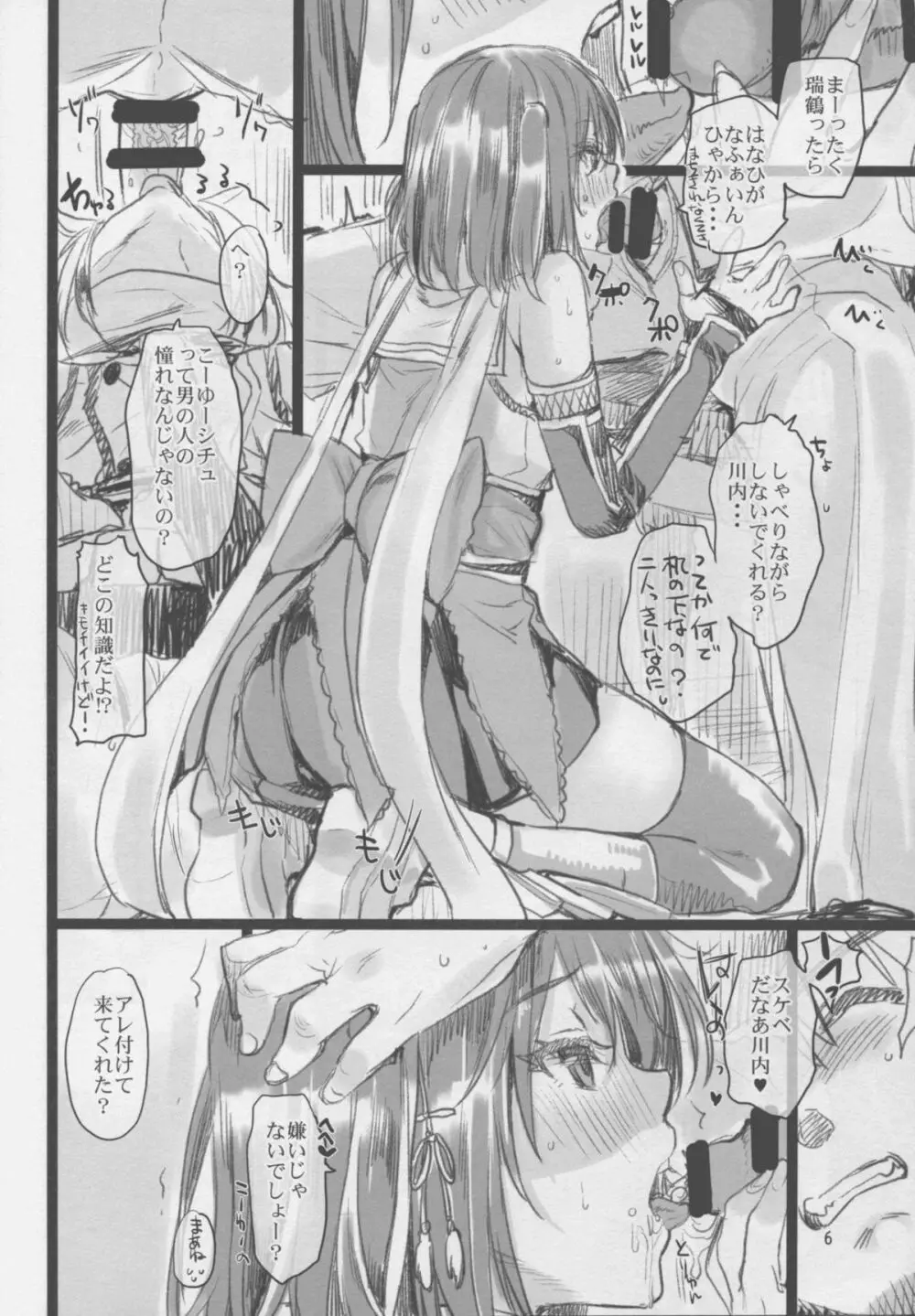 川内夜戦！愛の教導2 - page6