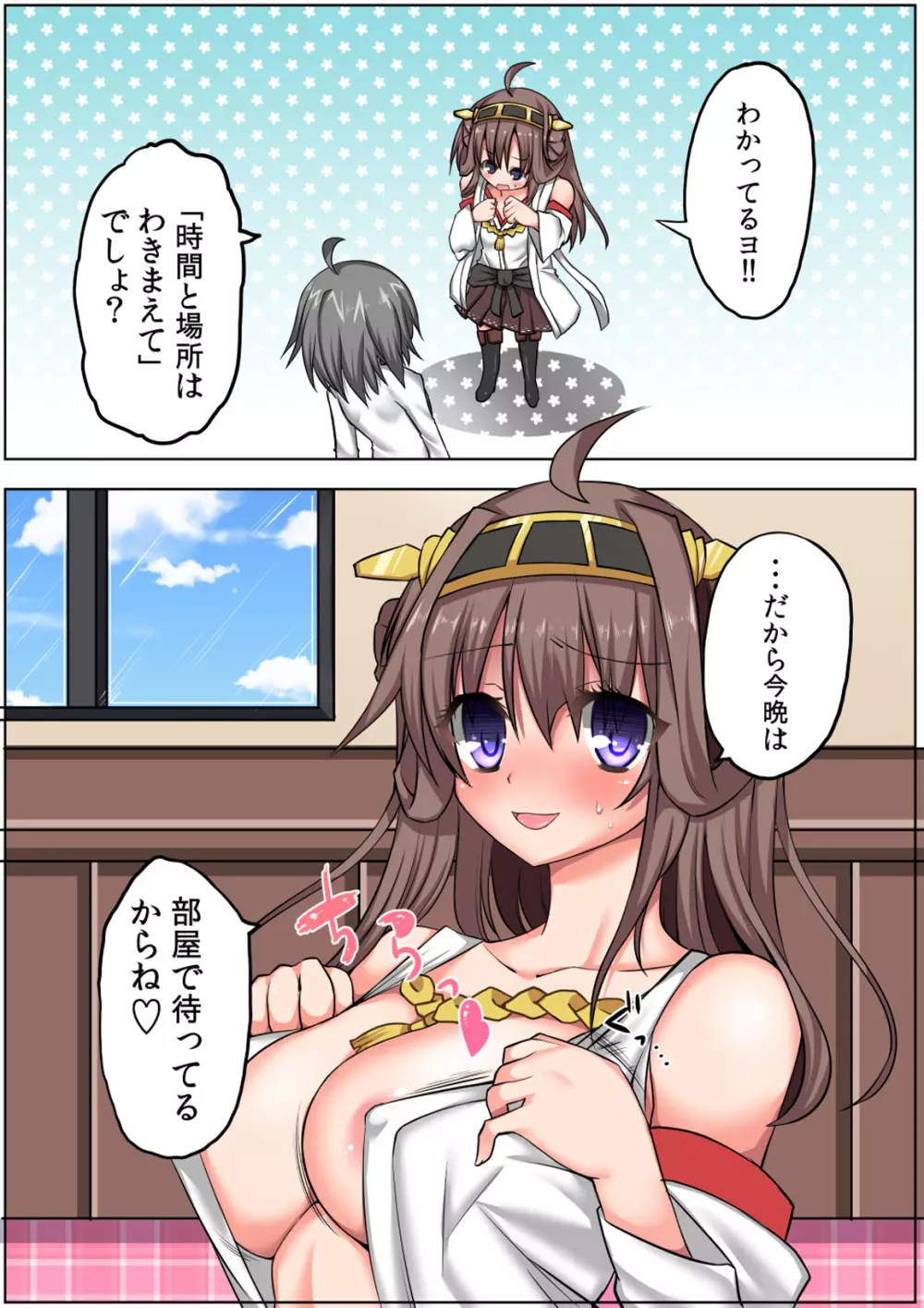 TPOをわきまえて - page16