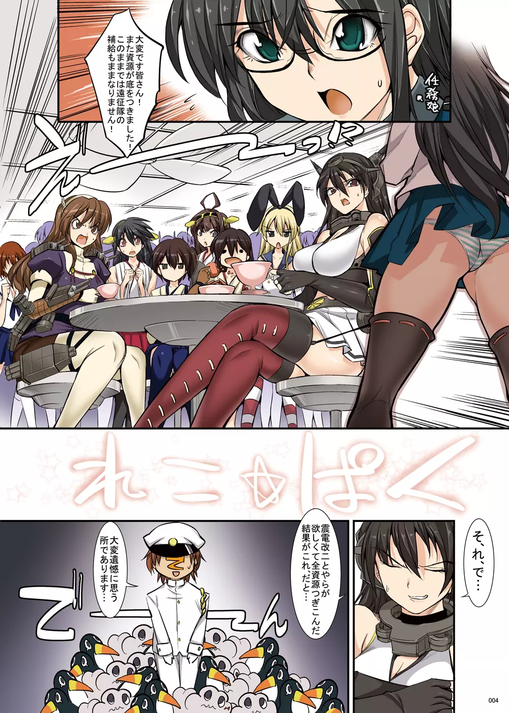 くぱこれ - page4