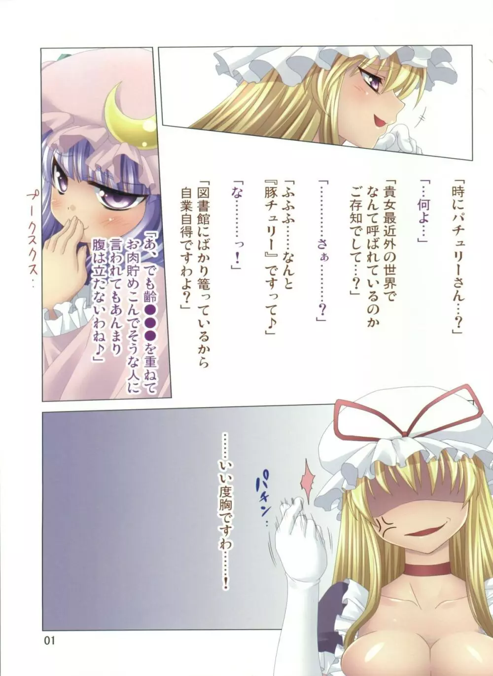 豚チュリーじゃねぇ! 豚×パチュリーだ! - page3