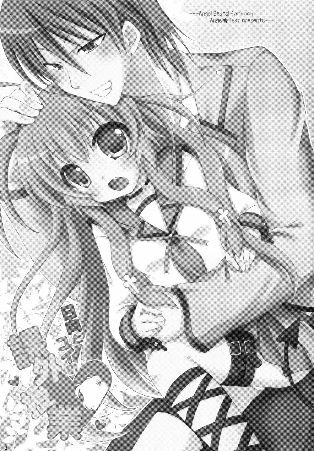 日向とユイの課外授業 - page2