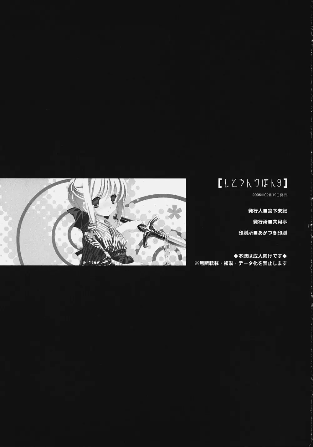 しとろんりぼん9 - page12