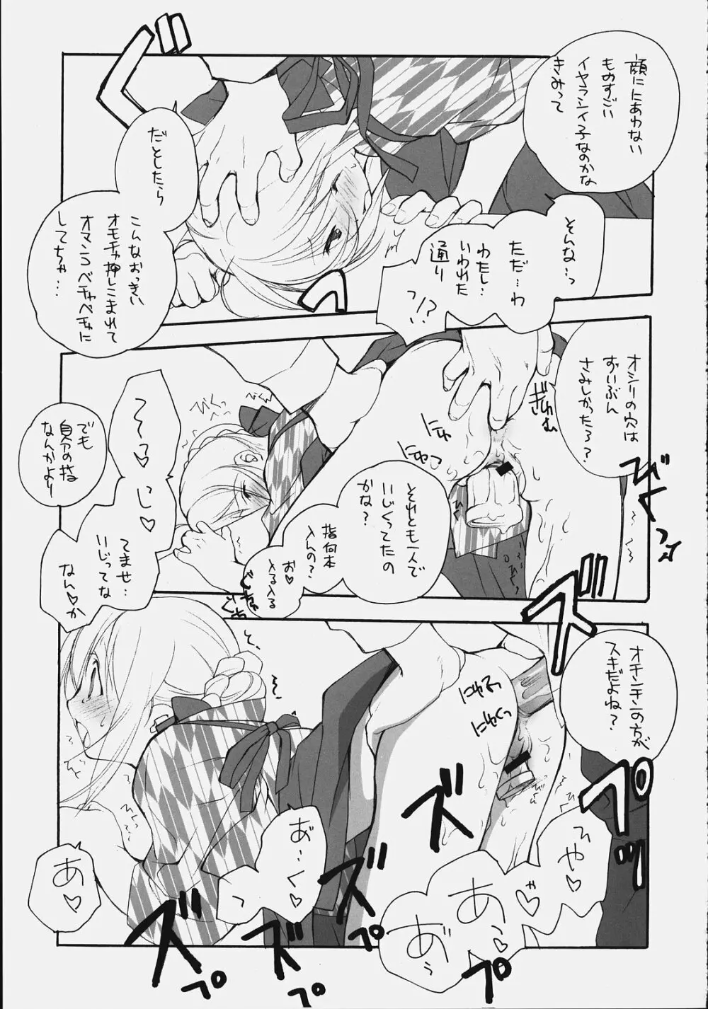 しとろんりぼん9 - page6