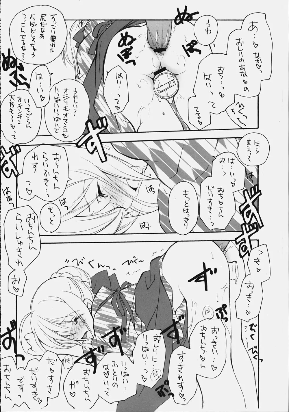 しとろんりぼん9 - page7