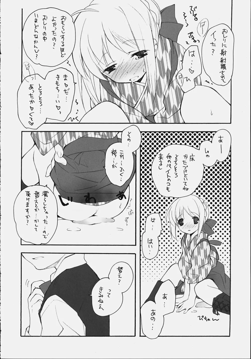 しとろんりぼん9 - page9