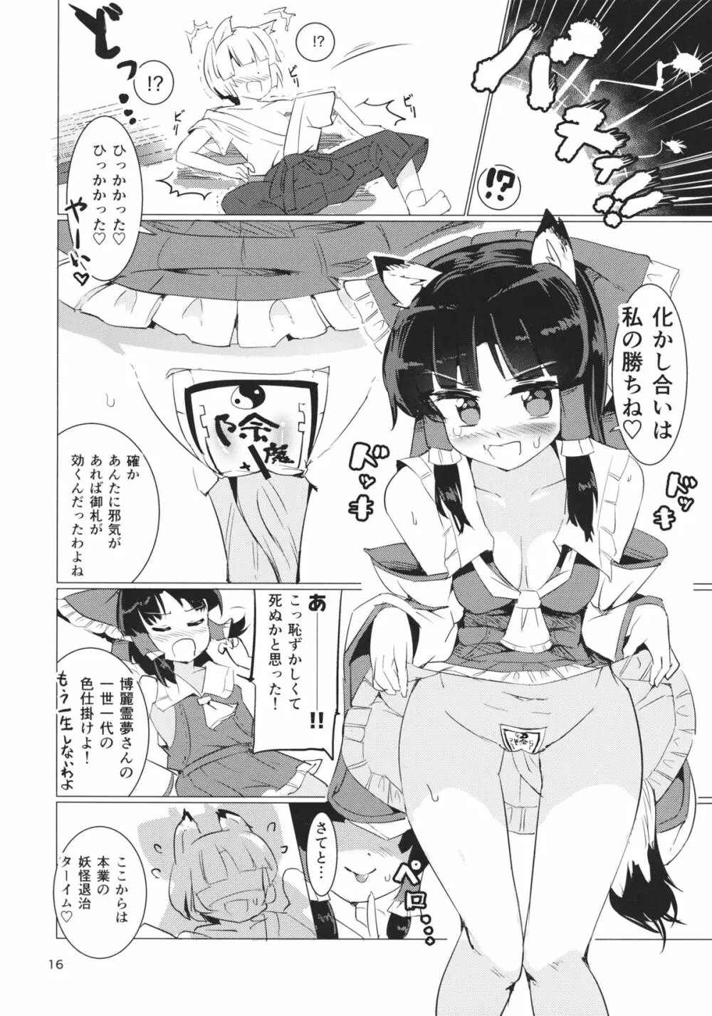 雨は毛布のように - page17